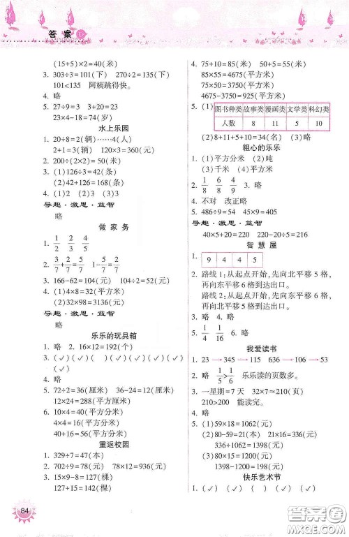 希望出版社2020暑假作业本天天练小学三年级数学道德与法治科学答案
