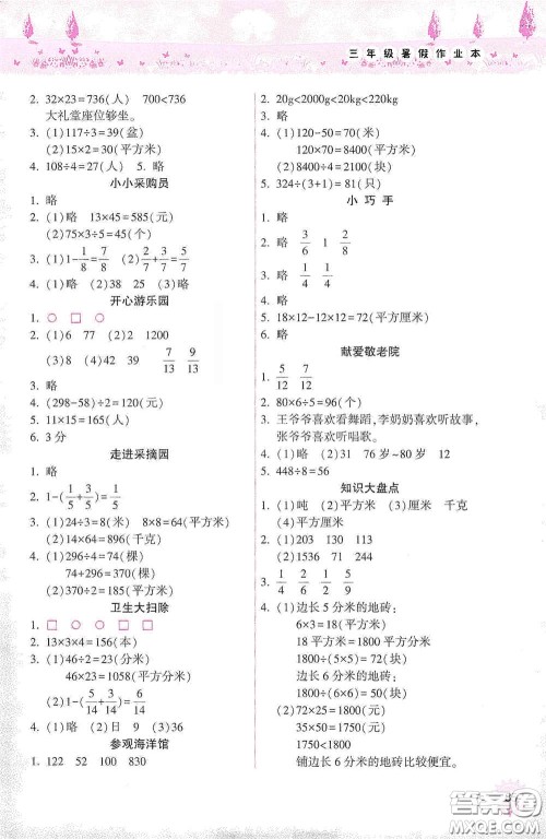 希望出版社2020暑假作业本天天练小学三年级数学道德与法治科学答案