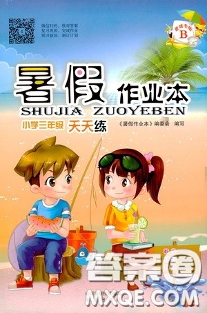 希望出版社2020暑假作业本天天练小学三年级数学道德与法治科学答案