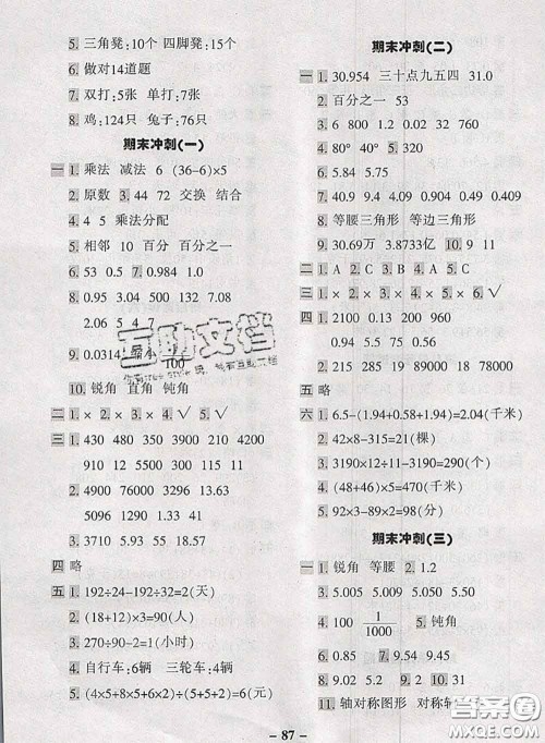 2020新版优学全能大考卷考前冲刺100分四年级数学下册人教版答案