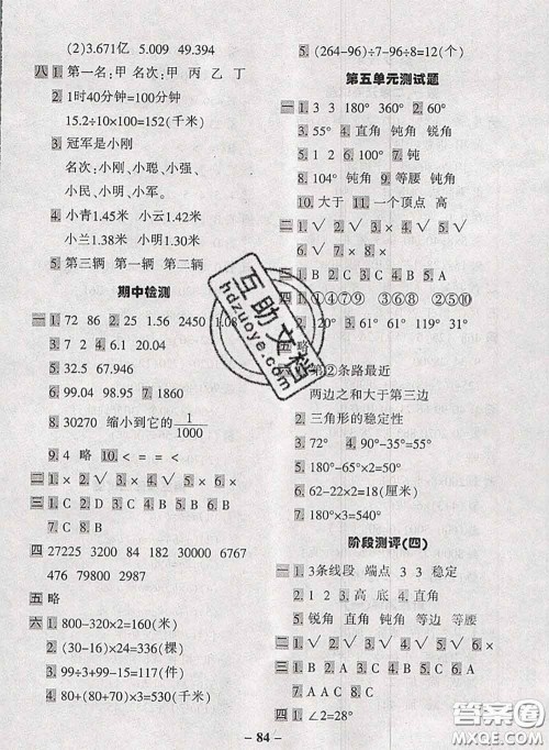 2020新版优学全能大考卷考前冲刺100分四年级数学下册人教版答案