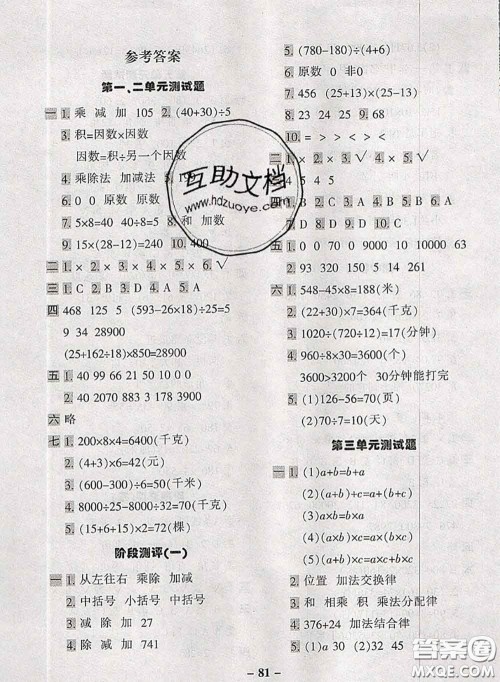 2020新版优学全能大考卷考前冲刺100分四年级数学下册人教版答案