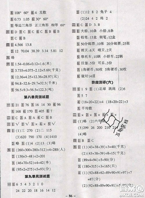 2020新版优学全能大考卷考前冲刺100分四年级数学下册人教版答案