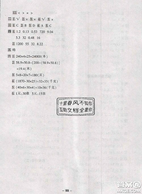 2020新版优学全能大考卷考前冲刺100分四年级数学下册人教版答案