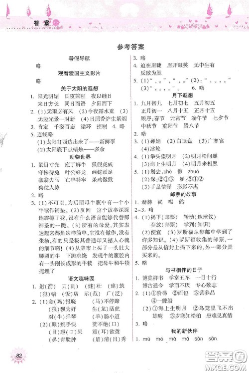 希望出版社2020暑假作业本天天练小学三年级语文英语答案