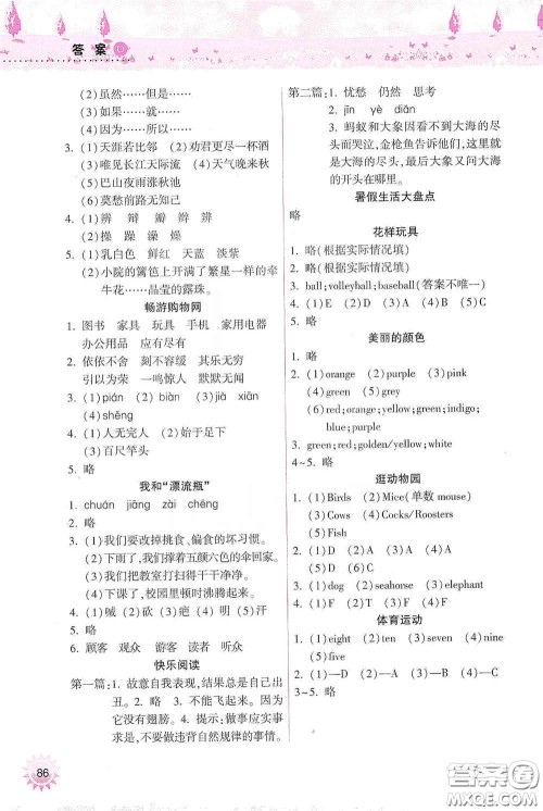 希望出版社2020暑假作业本天天练小学三年级语文英语答案