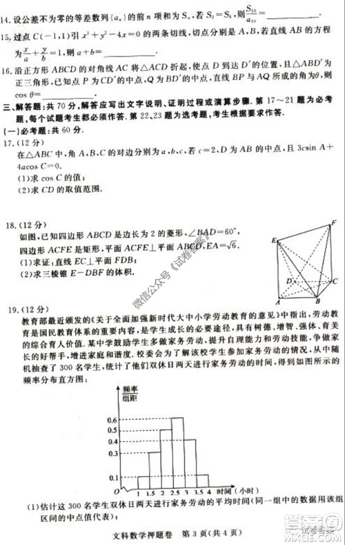 2020年高考命题专家押题卷文科数学试题及答案 2020年高考命题专家押题卷文科数学试题及答案