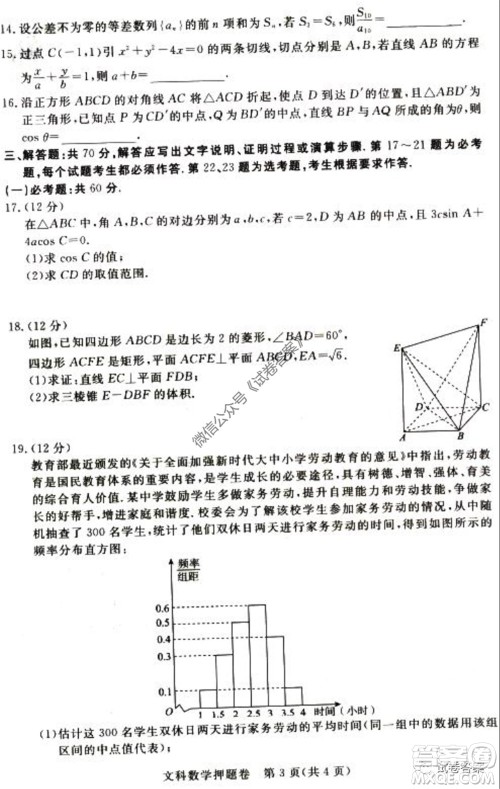 2020年高考命题专家押题卷文科数学试题及答案