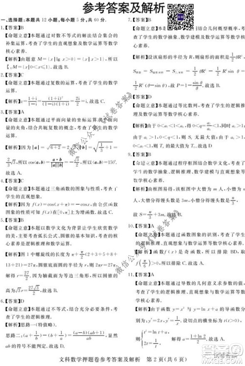 2020年高考命题专家押题卷文科数学试题及答案 2020年高考命题专家押题卷文科数学试题及答案