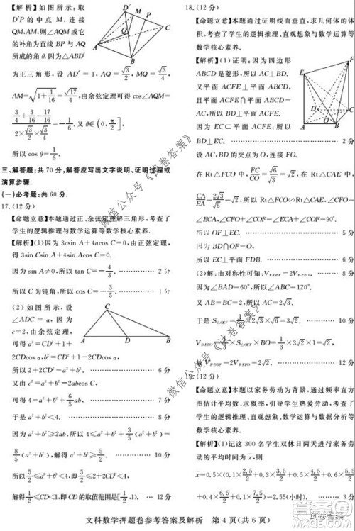 2020年高考命题专家押题卷文科数学试题及答案