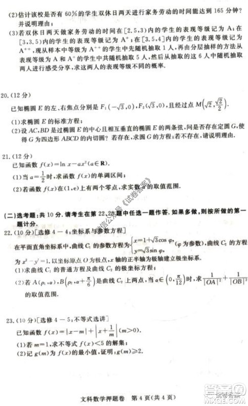 2020年高考命题专家押题卷文科数学试题及答案 2020年高考命题专家押题卷文科数学试题及答案