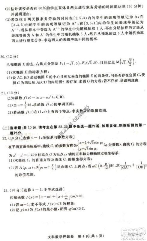 2020年高考命题专家押题卷文科数学试题及答案