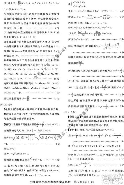 2020年高考命题专家押题卷文科数学试题及答案 2020年高考命题专家押题卷文科数学试题及答案