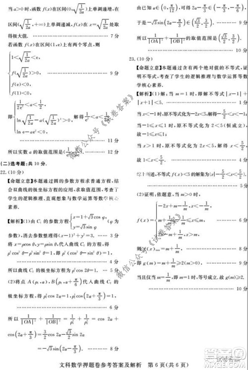 2020年高考命题专家押题卷文科数学试题及答案