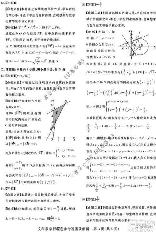 2020年高考命题专家押题卷文科数学试题及答案