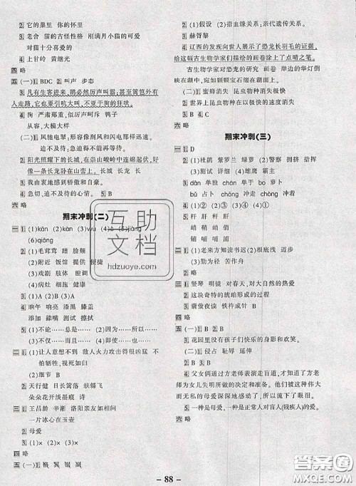 2020新版优学全能大考卷考前冲刺100分四年级语文下册人教版答案