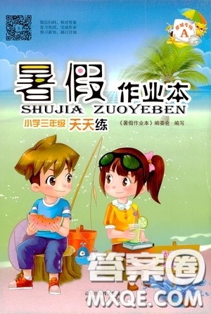 希望出版社2020暑假作业本天天练小学三年级语文英语答案