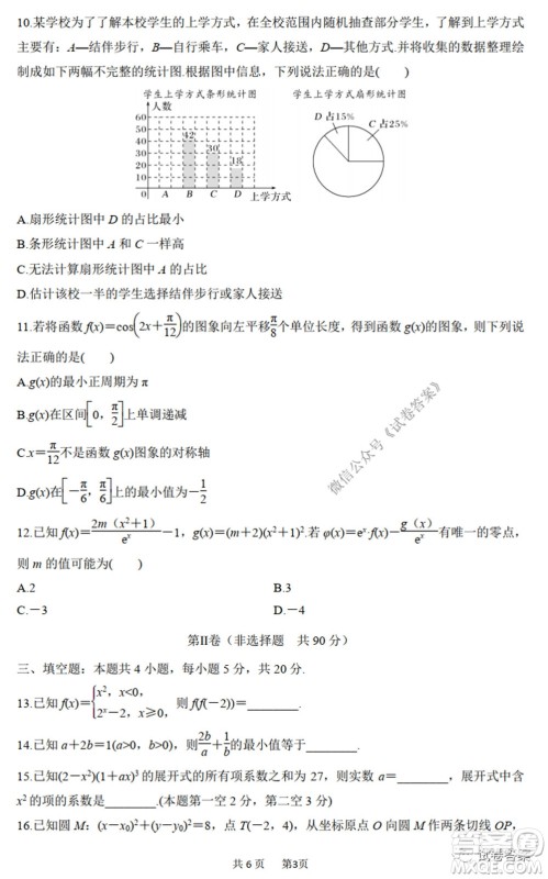 2020年山东省新高考预测卷数学试题及答案