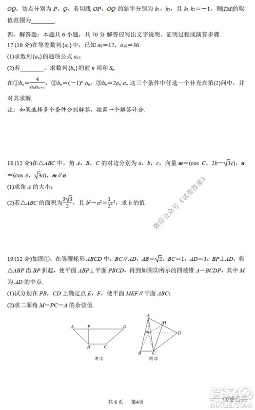 2020年山东省新高考预测卷数学试题及答案