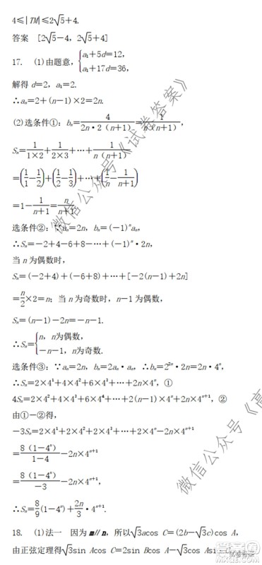 2020年山东省新高考预测卷数学试题及答案