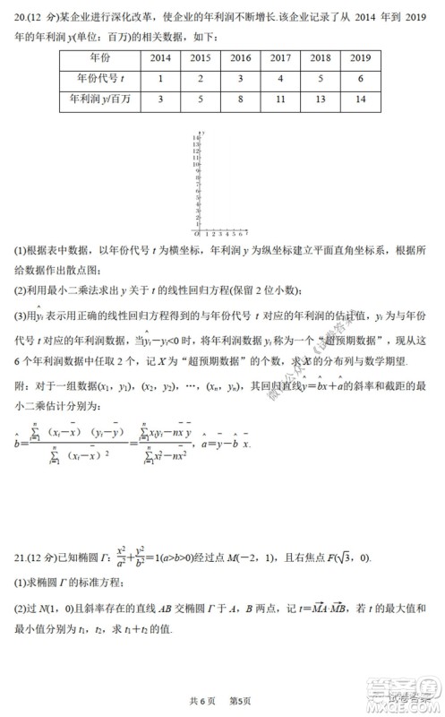 2020年山东省新高考预测卷数学试题及答案