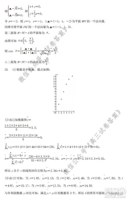 2020年山东省新高考预测卷数学试题及答案