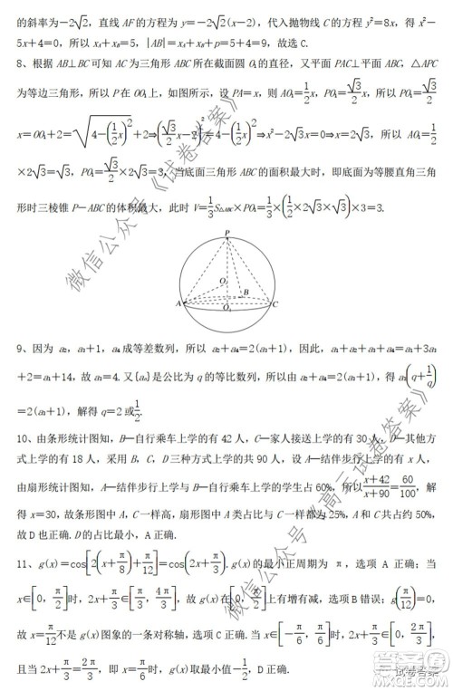 2020年山东省新高考预测卷数学试题及答案