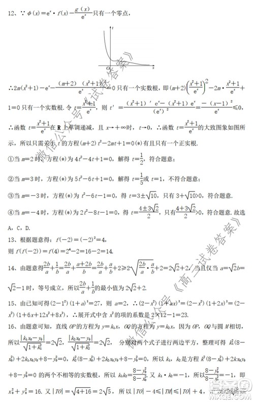 2020年山东省新高考预测卷数学试题及答案