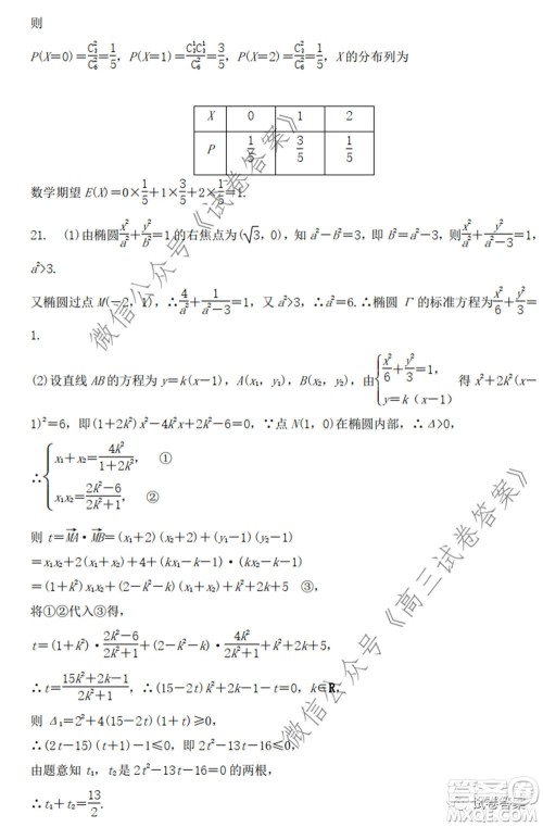 2020年山东省新高考预测卷数学试题及答案