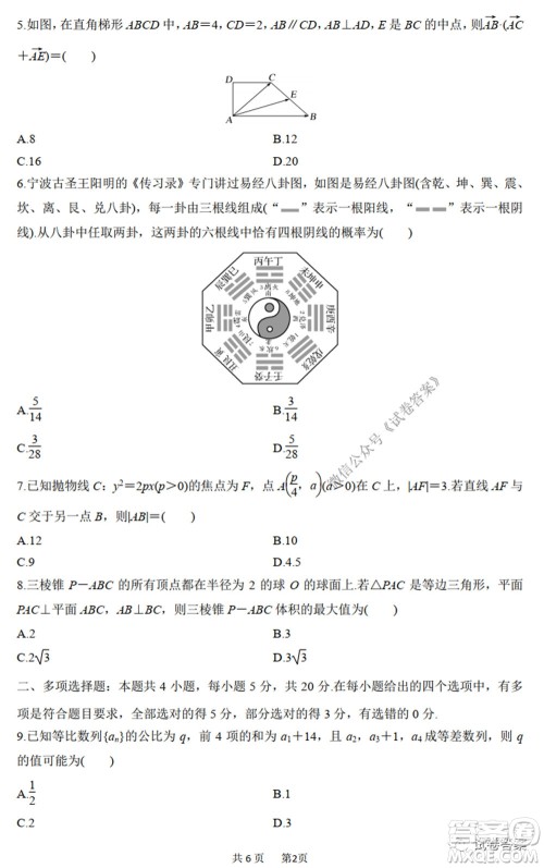 2020年山东省新高考预测卷数学试题及答案