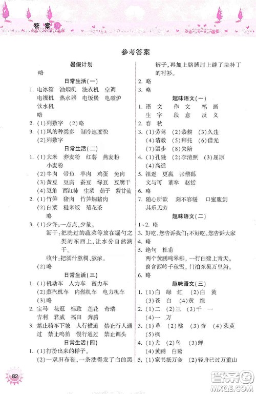 希望出版社2020暑假作业本天天练小学四年级语文英语答案
