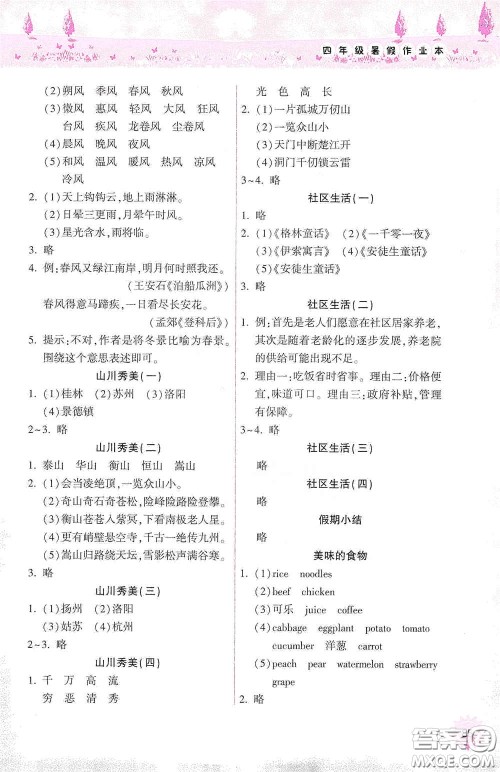 希望出版社2020暑假作业本天天练小学四年级语文英语答案