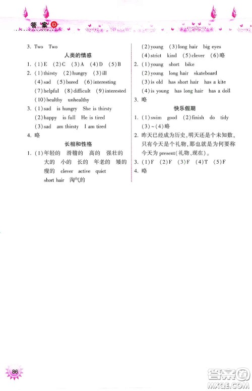 希望出版社2020暑假作业本天天练小学四年级语文英语答案