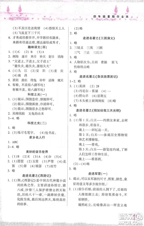 希望出版社2020暑假作业本天天练小学四年级语文英语答案