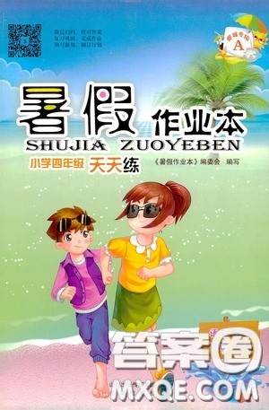 希望出版社2020暑假作业本天天练小学四年级语文英语答案