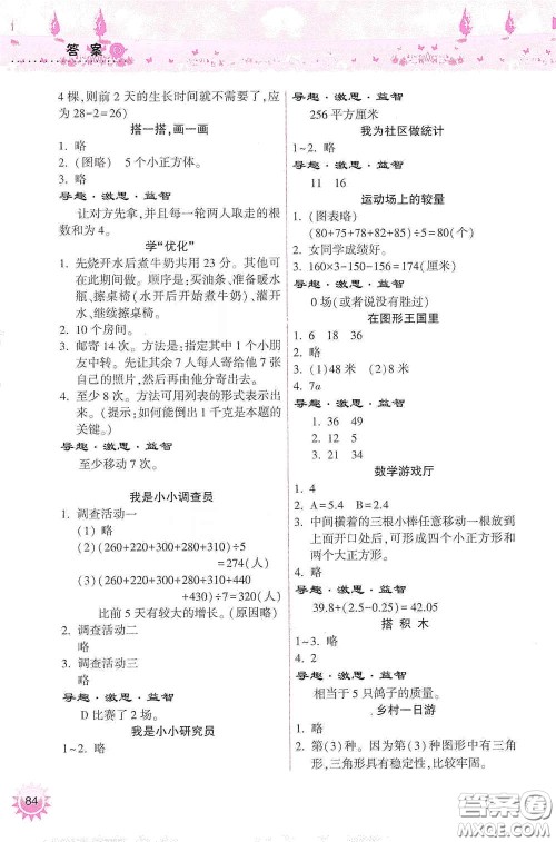 希望出版社2020暑假作业本天天练小学四年级数学道德与法治科学答案