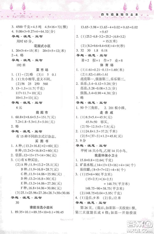 希望出版社2020暑假作业本天天练小学四年级数学道德与法治科学答案