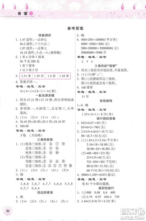 希望出版社2020暑假作业本天天练小学四年级数学道德与法治科学答案