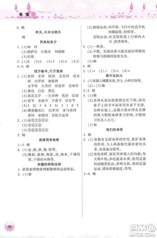 希望出版社2020暑假作业本天天练小学四年级数学道德与法治科学答案