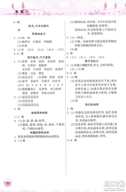 希望出版社2020暑假作业本天天练小学四年级数学道德与法治科学答案
