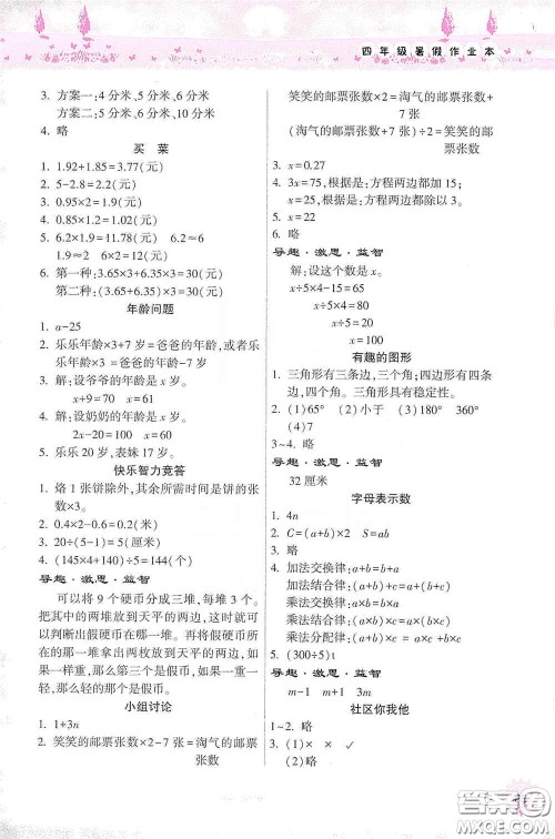 希望出版社2020暑假作业本天天练小学四年级数学道德与法治科学答案