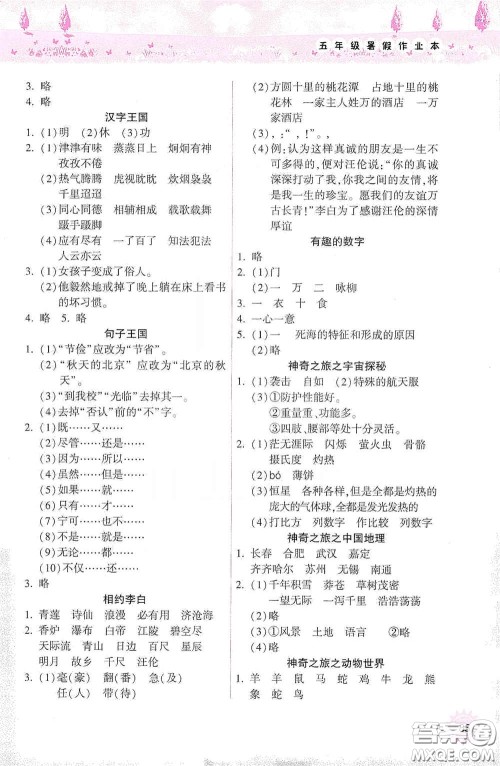 希望出版社2020暑假作业本天天练小学五年级语文英语答案