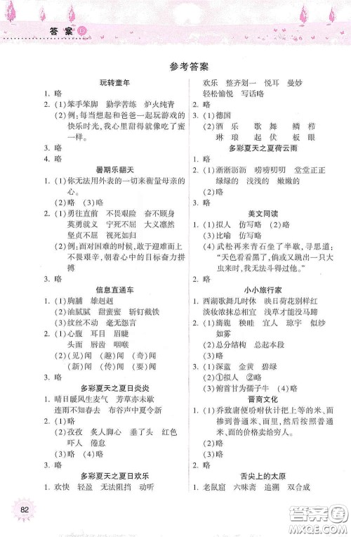 希望出版社2020暑假作业本天天练小学五年级语文英语答案 希望出版社2020暑假作业本天天练小学五年级语文英语答案