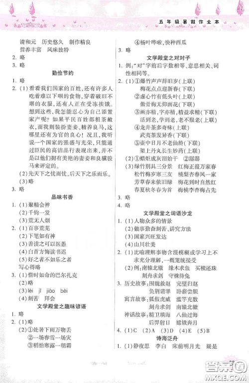 希望出版社2020暑假作业本天天练小学五年级语文英语答案