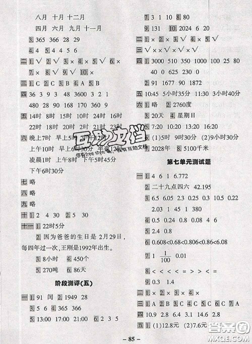 2020新版优学全能大考卷考前冲刺100分三年级数学下册人教版答案