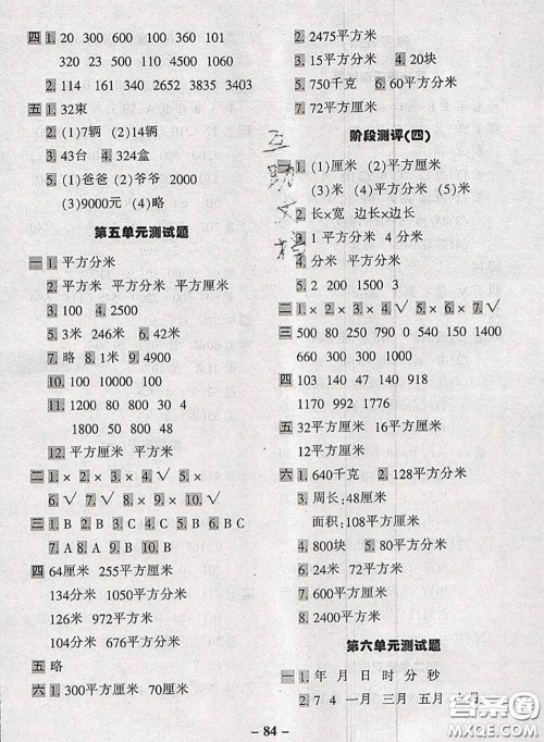 2020新版优学全能大考卷考前冲刺100分三年级数学下册人教版答案