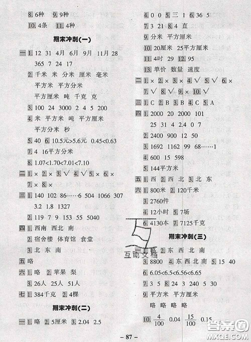 2020新版优学全能大考卷考前冲刺100分三年级数学下册人教版答案