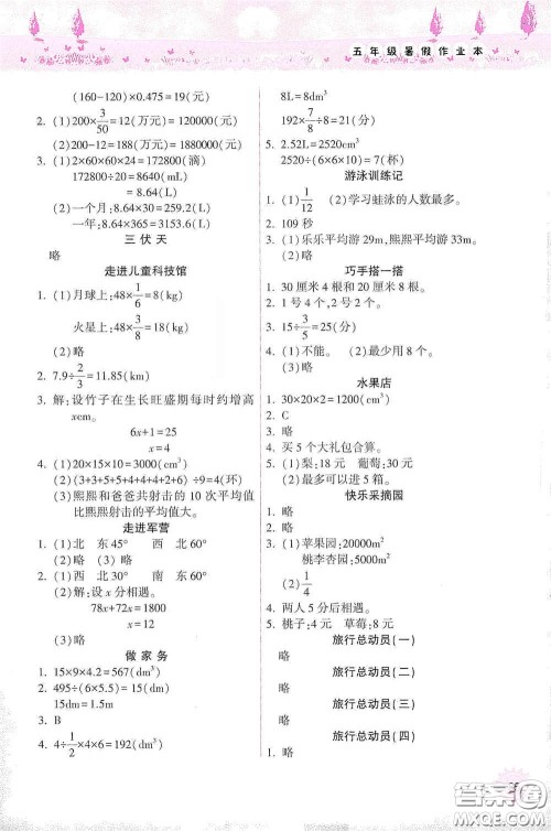 希望出版社2020暑假作业本天天练小学五年级数学道德与法治科学答案
