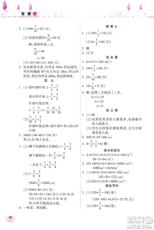 希望出版社2020暑假作业本天天练小学五年级数学道德与法治科学答案