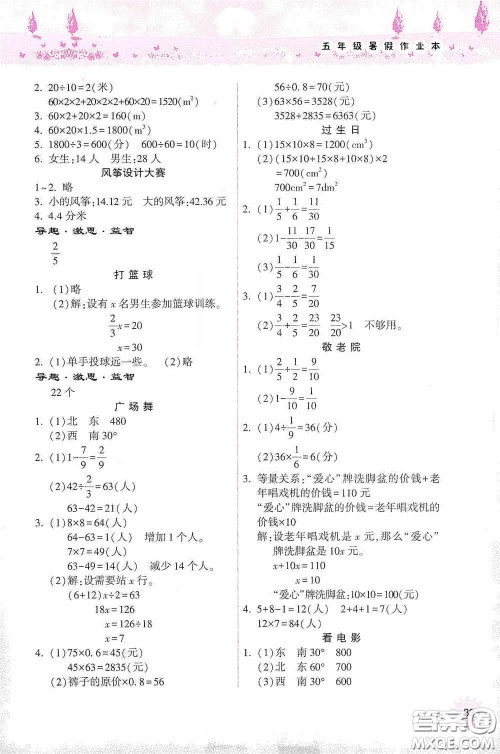 希望出版社2020暑假作业本天天练小学五年级数学道德与法治科学答案